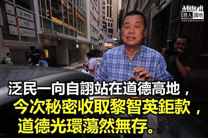 捐款事件 泛民雙重標準